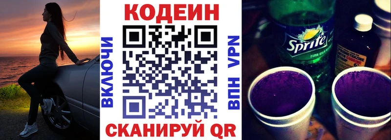 Кодеин напиток Lean (лин)  Новоузенск 